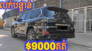 ឡានលក់បន្ទាន់Lexus LX 450D 2016 black color តម្លៃ$9000គត់