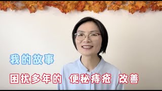 困扰多年的便秘痔疮，因咖啡灌肠而改善，一个不错的自然养生方法