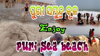 Tourist place Puri SeaBeach holiday #ପୁରୀ ସମୁନ୍ଦ୍ର ବେଳାଭୁମି#पुरि बेलाभुमि#