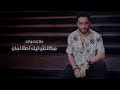 Ramy Gamal - Qalby Kham [Official Lyrics Video]  رامي جمال - قلبي خام