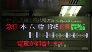 都営新宿線 市ヶ谷駅 電車接近放送