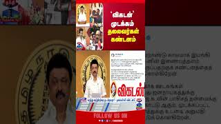 vikatan || cmstalin || seeman || vijay ||