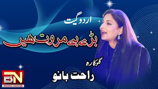 Baray Be Murawat Hain Film Badnam Singer Rahat Bano Multanikar By Bahawalnama hd