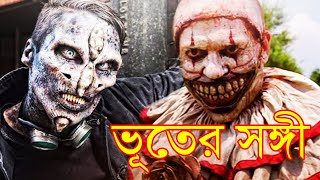 Vuter Songi New Voyonkor Bangla Vuter Golpo | New Sunday Suspense