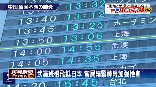 武漢肺炎初判「新型冠狀病毒」人傳人機率低－民視新聞