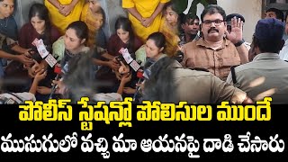 పోలీస్ స్టేషన్లో పోలిసుల ముందే ముసుగులో వచ్చి మా ఆయనపై దాడి చేసారు |Pattabhi |TDP |Gully Politics|GP