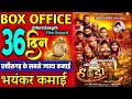 Handa Movie Total Earning $ | हंडा फिल्म टोटल कमाई | Handa Movie 36 Day Collection | Amlesh Nagesh