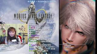 【魚乾LIVE】160919 - Mobius Final Fantasy，一起霸凌阿謙！[1/4]