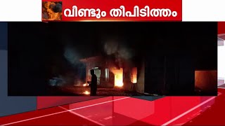 കേരള മെഡിക്കൽ സര്‍വീസസ് കോർപറേഷൻ മരുന്നുസംഭരണശാലയിൽ വീണ്ടും തീപിടിത്തം | KMSCL | FIRE | Alappuzha |