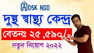 দুঃস্থ স্বাস্থ্য কেন্দ্রে নিয়োগ বিজ্ঞপ্তি ২০২২।DSK Ngo Job Circular 2022।razib bangla tv