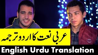 Mohamed Tarek and Mohamed Youssef Naat with Urdu And English Subtitles