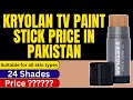 Kryolan TV Paint Stick Price in Pakistan 2024 | Color Shades | Kryolan Foundation Price