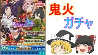 【ゆっくり実況】今回のガチャは鬼！？天狗！？【メモデフ】