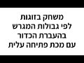 כדורעף מכות פתיחה