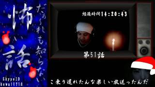 【ノーカット版】だぁ～れも知らない怖い話百物語クリスマススペシャル ⑥