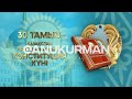 30 тамыз – ҚР Конституция күні Футаж лэд экран