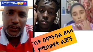 ገነት በምትባለው ደላላ የዱባይ ደላሎች ግን ብዛታቸው