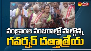 డప్పు వాయించిన బండారు | Bandaru Dattatreya At Sankranthi Celebrations | Sakshi TV