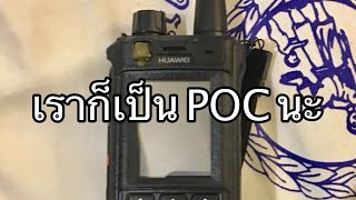 VLOG EP330 เปรียบเทียบวิทยุสื่อสารทั่วไปกับ IP RADIO และ POC (1)