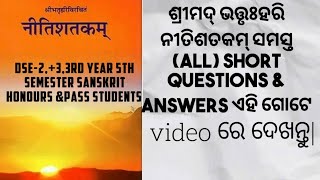 Sanskrit||Nitishatakam||Srimad bhartrihari Nitishatakam|| Bhartrihari Neetishatakam|| 5th semester