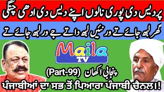 Famous proverbs and idioms of Punjabi language (Part-99)  |  Maila Tv  |  Dr javed Akram