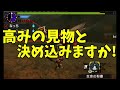 【mhx実況】第9話 初の古龍戦！テオテスカトルに挑む！【世紀末伝説】