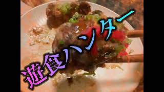 遊食ハンター8月12日#メシ日誌 #お家ご飯 #キムチ納豆チーズ春巻き#半額タコ焼き#カツカレー