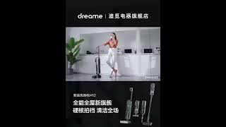 Dreame 追覓 全能全屋清潔洗地機M12