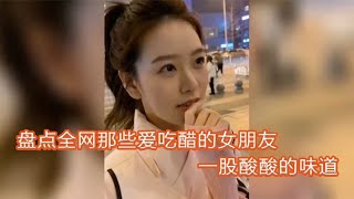 盘点：大型女友吃醋现场，女人哪是水做的，分明就是醋做的