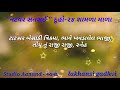 natvar satsai નટવર સતસઈ શામળા માળા દુહો ૨૪ લાખણશીગઢવી lakhansi gadhvi studioaanand આનંદ