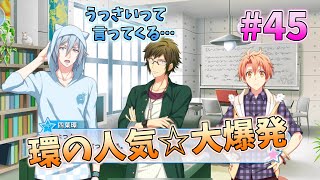 【アイナナ】脱サラしたすぎる男の初見実況プレイ【アイドリッシュセブン】#45