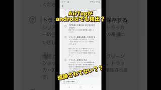 AndroidでAirタグ検出の通知？？#android #airtag #ストーカー