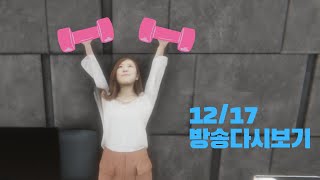 2024년 12월 17일 방송 다시보기 (타워 오브 마스크 Tower of Mask, DEBUG DEADLINE 디버그 데드라인 )