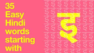 35 Easy Hindi words starting with इ with pronunciation and meaning in English