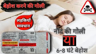 बेहोशी की दवा | Nind ki Best goli sleeping tablet | Clonafit Pluse Tablet TABLET Nind Ki Dawa