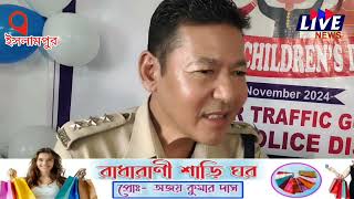 অভূতপূর্ব শিশু দিবস সাড়ম্বরে পালন করল ইসলামপুর ট্রাফিক বিভাগ