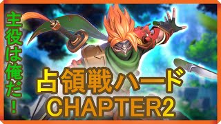 占領戦ハードCHAPTER2攻略【サマナーズウォー：ロストセンチュリア】