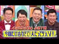 mc 爆笑問題 家庭の愚痴をお笑い芸人たちがコントで再現 『今回だけ言わせて 夫だってツライよ 』4 29 金 【tbs】