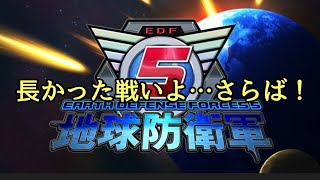 139 関口・竹田ちゃんとクリアするまでシリーズシーズン1 地球防衛軍5（6）完結