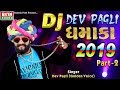 DJ Dev Pagli Dhamaka 2019 (Part - 2) || Dev Pagli || HD Video || Ekta Sound