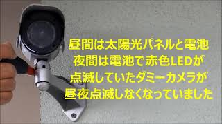 点滅しなくなったダミーカメラ開けてみました