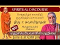 Maha Anusham Celebrations - Spiritual Discourse by Shri P. Swaminathan - Mahaperiyavalin Mahimai