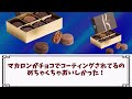 【有益】人生で一番美味しかったチョコを教えて！【ガールズちゃんねる】