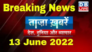 Breaking news | india news, latest news hindi, top news, taza khabar, nupur sharma, 13 june #dblive