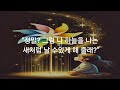 삐약이보따리 🌀소원의 바람개비🙏 ep.05 창작동화 잠들기 전 읽어주는 동화책 상상속 이야기 오디오북 창작동화 동화이야기 동화읽기 잠들기전한권의책