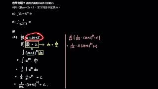 M1A06 不定積分法及其應用 教學例題 9