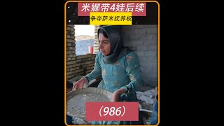 第986集 米娜农场大楼马上建造完成 #米娜 #伊朗