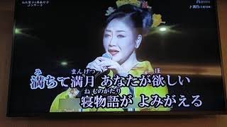 秀菊翻唱   滿  月   伍代夏子   志明一族  演歌秀  美加樂錄影