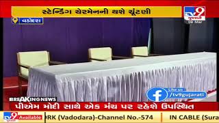 Elections for Mayor, Deputy Mayor's post tomorrow in Vadodara | TV9Gujaratinews