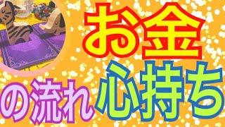 お金の流れ💰心持ち💕オラクルカードリーディング✨３択です✨